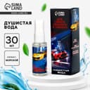 Душистая вода для мальчиков «Настоящий чемпион», аромат нежная кожа, 30 мл.