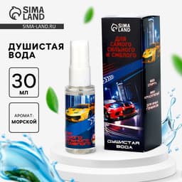Душистая вода для мальчиков «Настоящий чемпион», аромат нежная кожа, 30 мл.