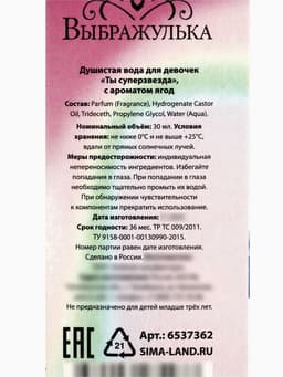 Душистая вода для девочек «Милашка» с ароматом ягод, 30 мл
