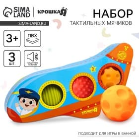 Развивающие тактильные мячики Крошка Я «Самолет», с пищалкой, в наборе 3 шт.