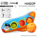 Развивающие тактильные мячики Крошка Я «Самолет», с пищалкой, в наборе 3 шт.