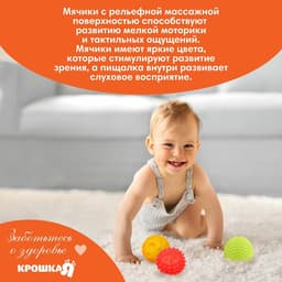 Развивающие тактильные мячики Крошка Я «Самолет», с пищалкой, в наборе 3 шт.