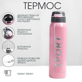 Термос TAKE IT EASY «Спорт», 500 мл, 5.5×23 см, с трубочкой, нержавеющая сталь, розовый