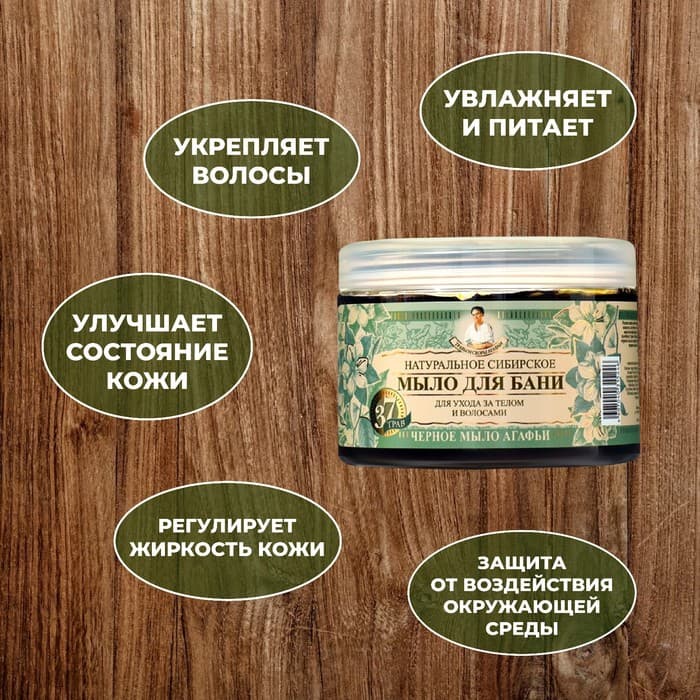 Мыло для бани черное Рецепты бабушки Агафьи для ухода за телом и волосами, 500 мл