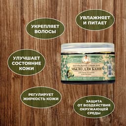Мыло для бани черное Рецепты бабушки Агафьи для ухода за телом и волосами, 500 мл