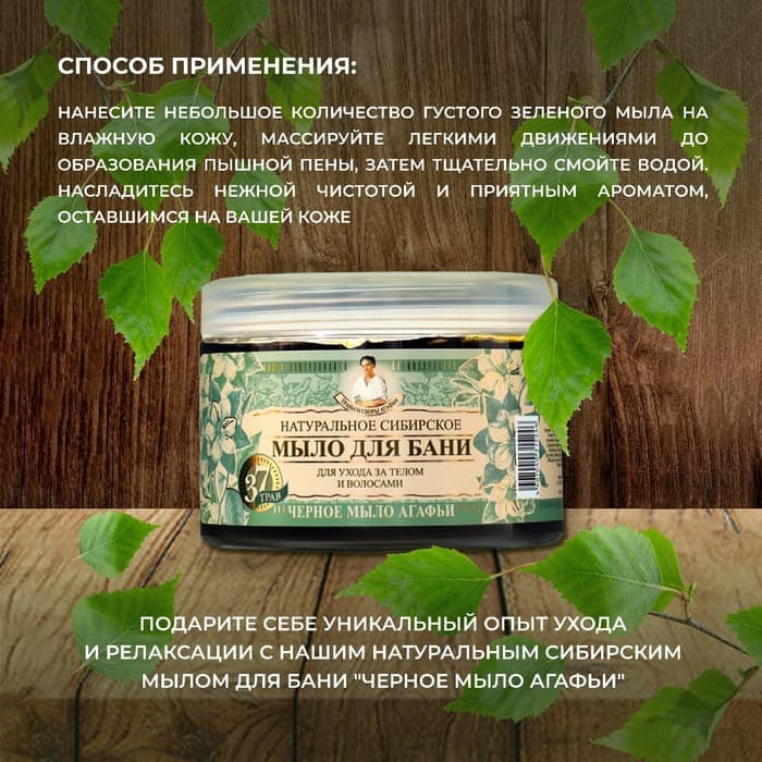 Мыло для бани черное Рецепты бабушки Агафьи для ухода за телом и волосами, 500 мл