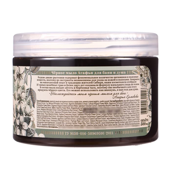 Мыло для бани черное Рецепты бабушки Агафьи для ухода за телом и волосами, 500 мл