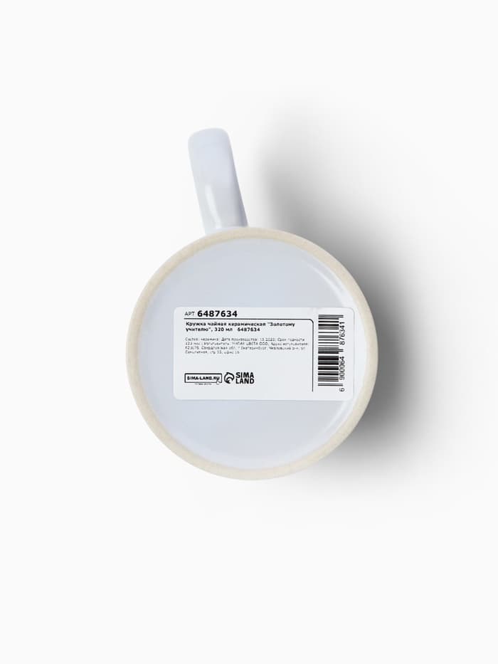 Кружка чайная керамическая «Золотому учителю», 320 мл