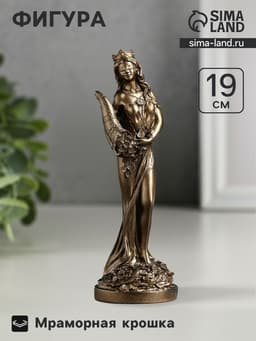 Фигурка «Фортуна», 19 см, под бронзу, мраморная крошка