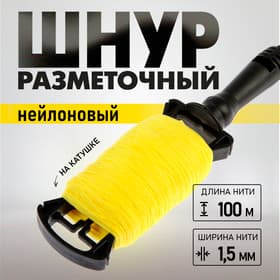 Шнур нейлоновый разметочный ТУНДРА, на катушке, 1.5 мм × 100 м
