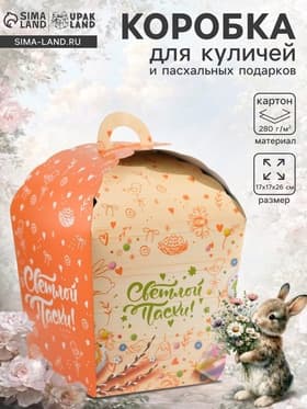 Коробка подарочная пасхальная «Светлой Пасхи с вербой!», 17×17×26 см