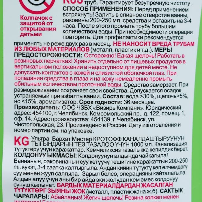 Средство для очистки канализационных труб Ultra Barhat «мистер КРОТофф», 1 кг