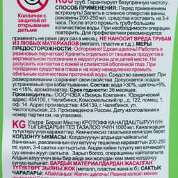 Средство для очистки канализационных труб Ultra Barhat «мистер КРОТофф», 1 кг