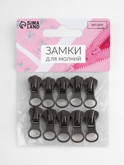 Бегунок для молнии «Трактор», №5, 10 шт., цвет чёрный никель
