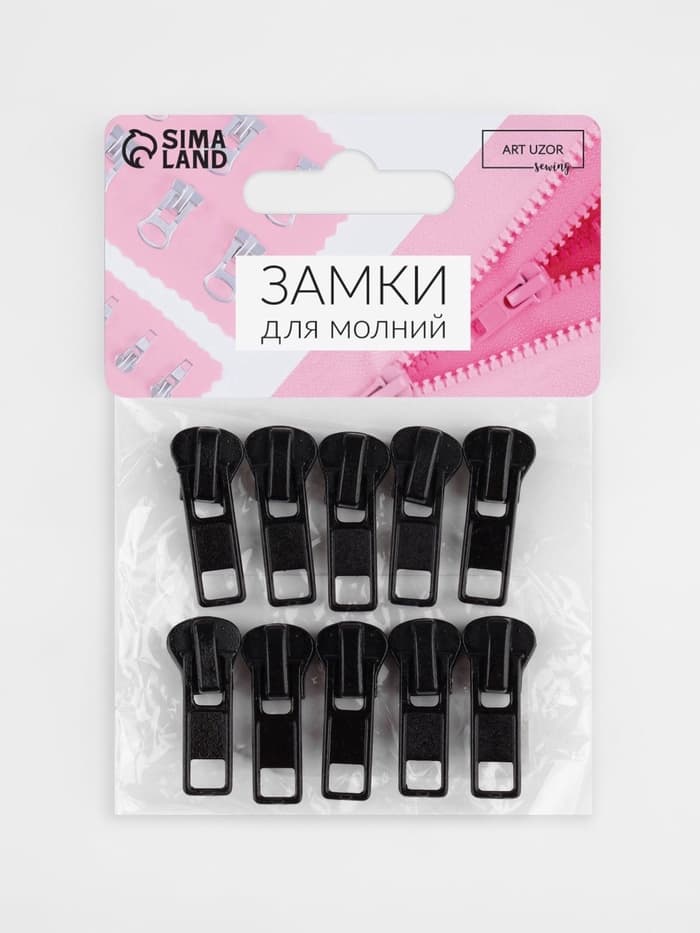 Бегунок для молнии «Трактор», №5, 10 шт., чёрный