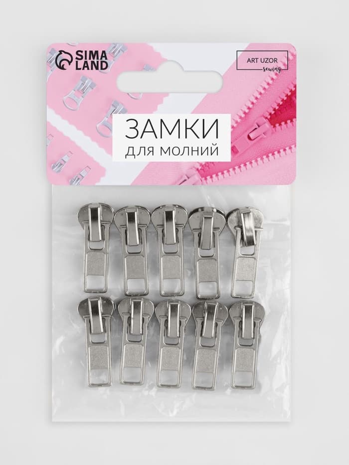 Бегунок автоматический «Классика» для молнии «Трактор», №5, 10 шт., цвет никель