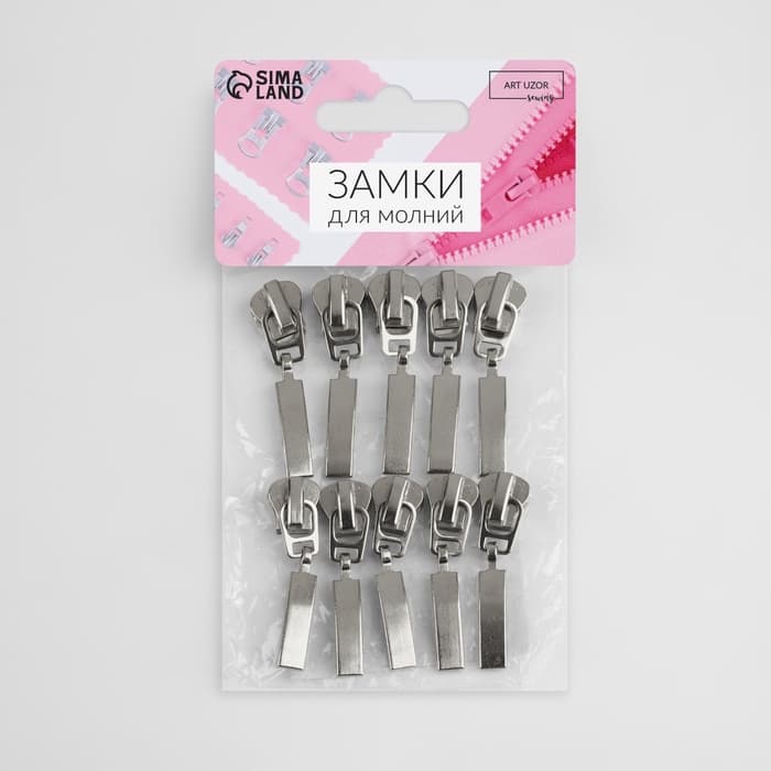 Бегунок для молнии «Трактор», №5, прямоугольный, 10 шт., цвет никель
