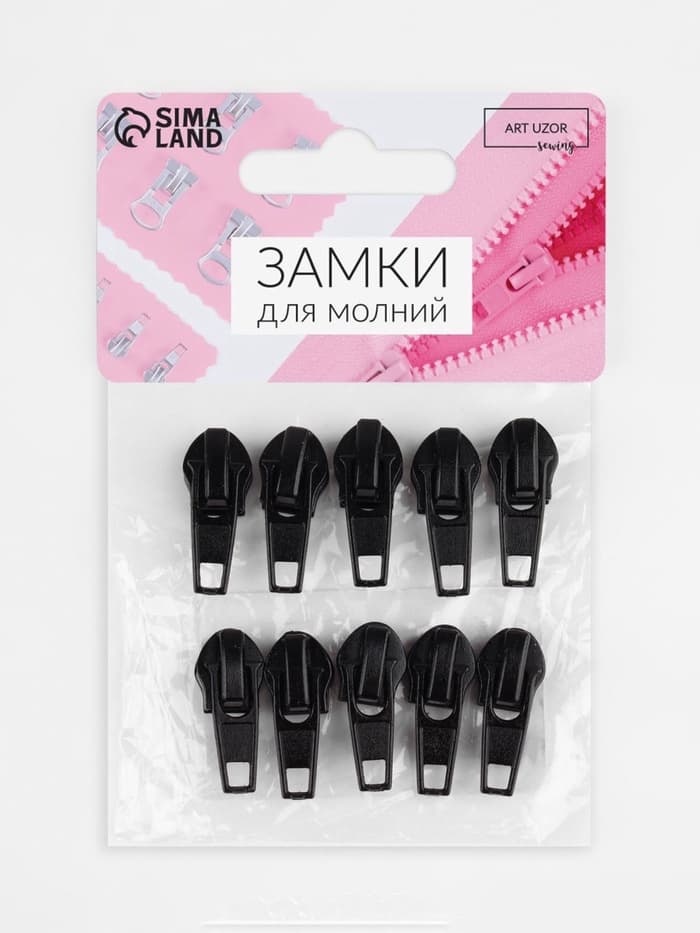 Бегунок автоматический для молнии «Спираль», №7, 10 шт., цвет чёрный