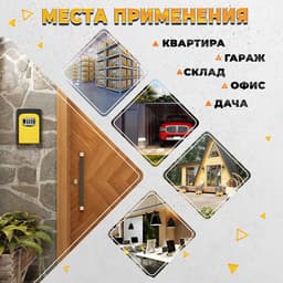 Сейф-ключница кодовая ТУНДРА, металлическая, усиленная, желтый
