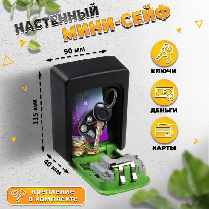 Сейф-ключница кодовая ТУНДРА, металлическая, усиленная, зелёный