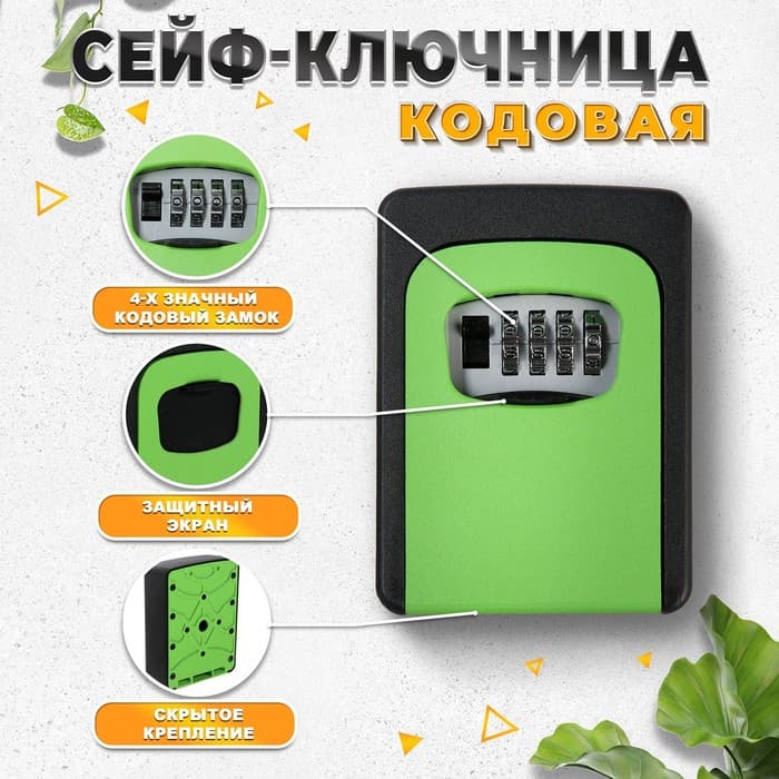 Сейф-ключница кодовая ТУНДРА, металлическая, усиленная, зелёный