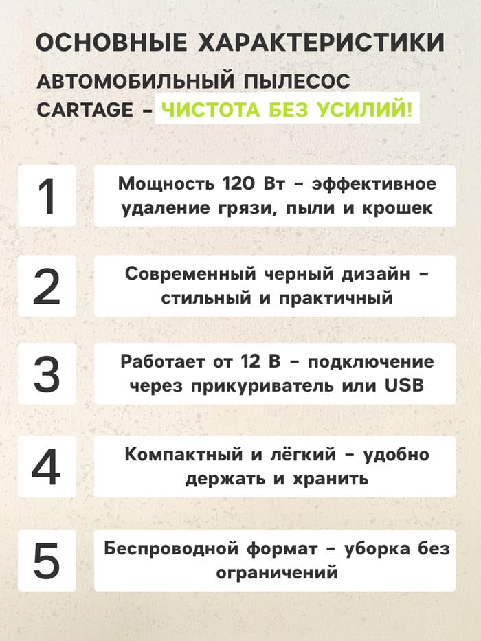 Пылесос автомобильный CARTAGE, беспроводной, 3 насадки, 120 Вт, 12 В, черный