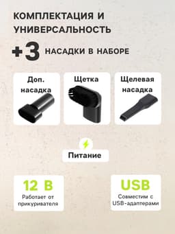 Пылесос автомобильный CARTAGE, беспроводной, 3 насадки, 120 Вт, 12 В, черный