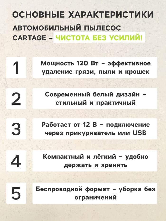 Пылесос автомобильный CARTAGE, беспроводной, 3 насадки, 120 Вт, 12 В, белый