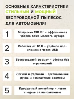 Пылесос автомобильный, беспроводной, 5 насадок, 130 Вт, 12 В, черный