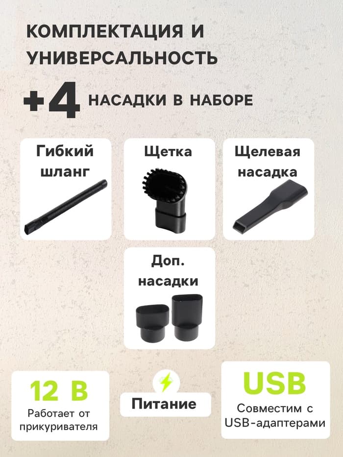 Пылесос автомобильный, беспроводной, 5 насадок, 130 Вт, 12 В, черный