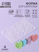 Форма для шоколада «Сердцем к сердцу», силикон, 4 ячейки, 19×11.5×0.3 см, прозрачная