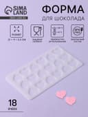 Форма для шоколада «Сердца», силикон, 18 ячеек, 21×11×0.3 см, прозрачная