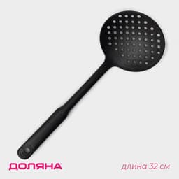 Шумовка Доляна «Орихалк», h=32 см, чёрная