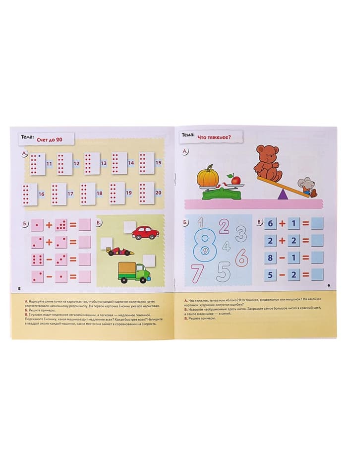 Рабочая тетрадь «Математика для дошкольников», подготовительная группа, Денисова Д., Дорожин Ю.