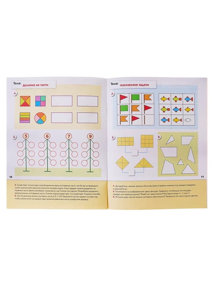 Рабочая тетрадь «Математика для дошкольников», подготовительная группа, Денисова Д., Дорожин Ю.