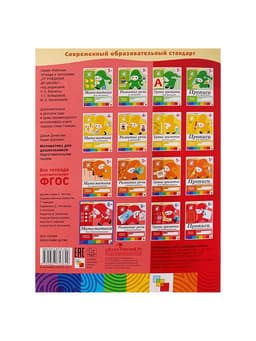 Рабочая тетрадь «Математика для дошкольников», подготовительная группа, Денисова Д., Дорожин Ю.