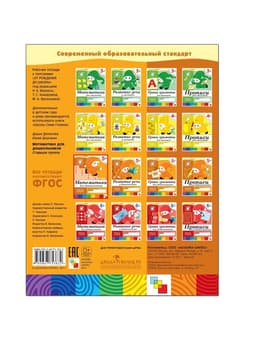 Рабочая тетрадь «Математика для дошкольников», старшая группа, Денисова Д., Дорожин Ю., 16 стр.