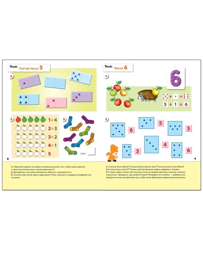 Рабочая тетрадь «Математика для дошкольников», старшая группа, Денисова Д., Дорожин Ю., 16 стр.