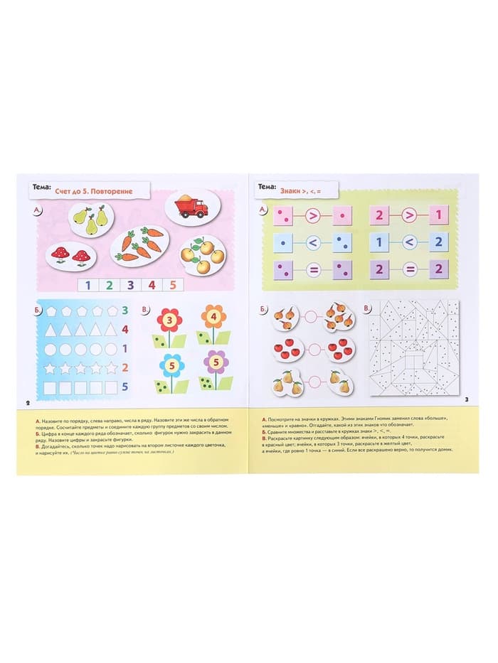 Рабочая тетрадь «Математика для дошкольников», старшая группа, Денисова Д., Дорожин Ю., 16 стр.