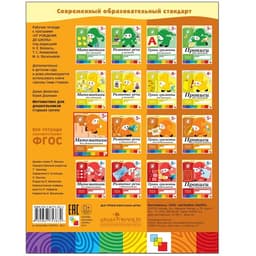 Рабочая тетрадь «Математика для дошкольников», старшая группа, Денисова Д., Дорожин Ю., 16 стр.