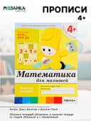 Рабочая тетрадь «Математика для малышей», средняя группа, Денисова Д., Дорожин Ю., МИКС