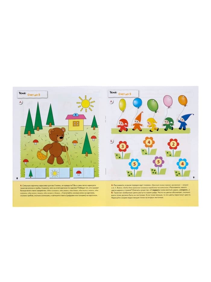 Рабочая тетрадь «Математика для малышей», средняя группа, Денисова Д., Дорожин Ю., МИКС