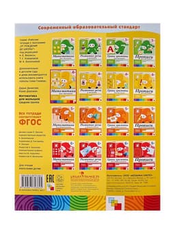 Рабочая тетрадь «Математика для малышей», средняя группа, Денисова Д., Дорожин Ю., МИКС