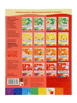 Рабочая тетрадь «Прописи для дошкольников», подготовительная группа, Денисова Д., Дорожин Ю., МИКС