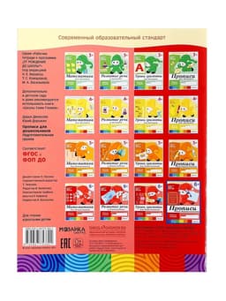 Рабочая тетрадь «Прописи для дошкольников», подготовительная группа, Денисова Д., Дорожин Ю., МИКС