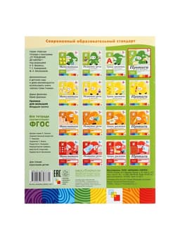 Рабочая тетрадь «Прописи для малышей», младшая группа, Денисова Д., Дорожин Ю.