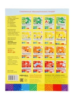 Рабочая тетрадь «Прописи для малышей», средняя группа, Денисова Д., Дорожин Ю., МИКС