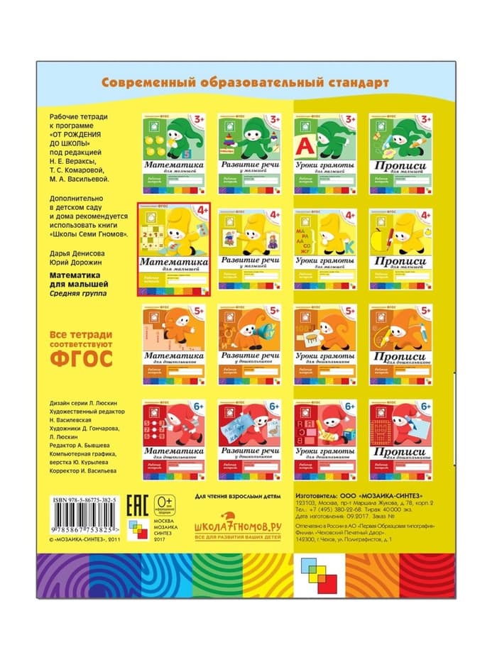 Рабочая тетрадь «Прописи для малышей», средняя группа, Денисова Д., Дорожин Ю., МИКС