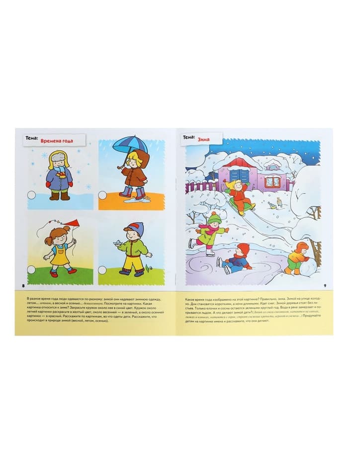 Рабочая тетрадь «Развитие речи у дошкольников», подготовительная группа, Денисова Д., Дорожин Ю.