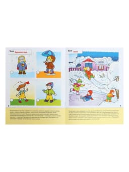 Рабочая тетрадь «Развитие речи у дошкольников», подготовительная группа, Денисова Д., Дорожин Ю.